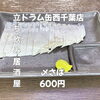 〆サバと一緒にお酒を楽しむ「4月14日(火)14時OPEN！“メサバ”600円でしっとり一皿」