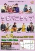 ラビバニライブ「4/18(土)18:30 ラビバニライブ」
