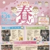 🚸交通安全青戸サンロード春まつり🌸開催🎉よしもとお笑い芸人じゃんけん大会✊［2026年4月26日（日）10時～15時・青戸サンロード商店会］✅ワインバルモーリエ✅森のケーキ屋どんぐり✅バナナマニアさんらも出店！※9時45分～セレモニー