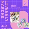 4/18（土）Liveeely Marche｜ディンプルアート体験