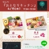 4/15(水)　明石町『おとなりキッチン』さん　販売日です🌷