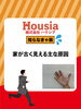 「家が古く見える主な原因」