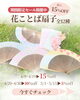 「【母の日ギフト】花ことば扇子セール中です！」