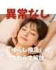 異常なし「「ゆらし療法」がもたらす解放」