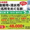 さんふらわあで行く 京都三大名所めぐり2泊3日ツアー【5/31出発・参加者募集】