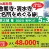 さんふらわあで行く 京都三大名所めぐり2泊3日ツアー【5/31出発・参加者募集】