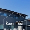 ルームツアー🏠【上山建設】