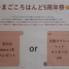 大好評！4月末まで五周年感謝祭えらべる特典実施中