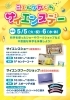 「【5/5＆5/6 イベント】サイエンスデーを開催します🔬」