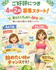 「ご好評につき、4月2期募集スタート🌿」
