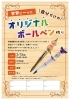 障害者雇用創造センターレクリエーション_オリジナルボールペン作り♪チラシ画像「手芸レク紹介🌟世界に一つ！自分だけのボールペン作り🖊」