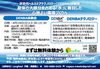 次世代のヘルステクノロジー”DENBA”の体験会「4月19日 DENBA体験会開催のお知らせ」