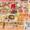 4/14(火)・5(水) ドド～ンと『丼フェア』