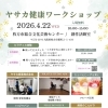 【特典】ご来場でひらポ２０ポイントプレゼント│4/22開催 ヤサカ健康ワークショップで骨密度測定＆ピラティス体験