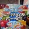 1個40円♡フルーツミックスシャーベットでひんやりおやつタイム✨️東郷、日進、みよし、豊明、緑区のお客さまも大歓迎✨️