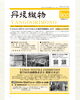 「機関紙「丹後織物」2026年4月号発行！TANGO OPEN CENTER土日祝営業スタート」