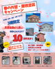 最大10万円割引をお見逃しなく「春の外壁塗装シーズン到来！今がおうちメンテのチャンスです🌸」