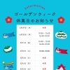 🌟ゴールデンウィーク営業日のご案内＆4/28(火)肉の日のお知らせ🍖【バーベキュー予約受付中】