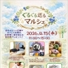 4/15(水)マルシェ出店のお知らせ　【江南市/カイロプラクティック/腰痛/肩こり/頭痛】