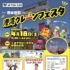 4月18日開催「港湾クレーンフェスタ」遊びながら学べるイベントのお知らせ