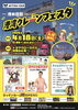 港湾クレーンフェスタ「4月18日開催「港湾クレーンフェスタ」遊びながら学べるイベントのお知らせ」
