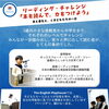 子供たちの自信を育む教室「The English Playhouse リーディング・チャレンジ 「本を読んで、力をつけよう」 」