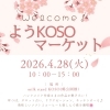 🌸4月カレンダーとイベント情報🌸