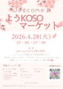 イベント告知「🌸4月カレンダーとイベント情報🌸」