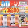 3000円割引！お急ぎ下さい！ 激安オールシーズンタイヤ長久手！在庫がないサイズもOK！シンクロウェザー天白 割引ンペーン実施中　長久手　シンクロウェザー安い　日進　名東区　瀬戸　みよし