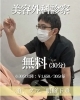 「美容外科診察 30分無料のお知らせ👨‍⚕️✨」