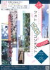 五七五に込める小平の春「【応募は5月31日まで】小平の春を写真と五七五で表現！「第4回 小平フォト五七五コンテスト」開催中」