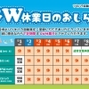 🌈ツキハラ自動車グループGW休業日のお知らせ🌈