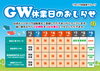 お知らせ「🌈ツキハラ自動車グループGW休業日のお知らせ🌈」