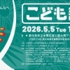 5/5「こども記念日」に今年も出店します！