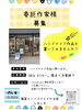 想いを込めた手作り品、当店で輝かせよう「委託作家様再募集のお知らせ」