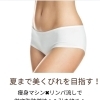 夏までに美くびれを目指す！痩身マシン×リンパ流しで徹底ボディメイク！