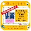 《学生服リユース》【募集中!!】蕨市の第一中学校ジャージ・体操服を探しています!!