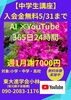 「【中学生講座】」