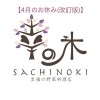 4月のお休み（改定版）