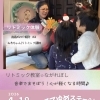 親子で楽しむリトミック体験♪4/18ママゆめステージに登場します