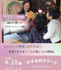 リトミック「親子で楽しむリトミック体験♪4/18ママゆめステージに登場します」