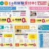 スイミング・ベビースイミング・体育教室・キッズダンス 1ヶ月体験参加者募集中！