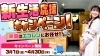 新生活応援キャンペーン「新生活の準備はエコレンにお任せ！」