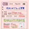 神戸市長田区の求人｜飛び込み・テレアポなしのリフォーム営業（正社員）【ホクサン須磨】