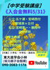 「【中学受験講座】」