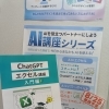 ★ChatGPTエクセル講座のお知らせ★