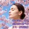 🌿春の美白、何から始める？症状別に選べるサザクリのシミ・肝斑治療❤️‍🩹