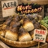 八王子産タケノコ。4/15。明日、入荷！「地域住民の皆さん！お知らせでーす。4/15 明日は八王子産タケノコが入荷しますよ！これを食べなきゃ！始まらない。数量限定！旬の中の旬。タケノコこそ鮮度が命。八王子〜八王子、採れたても採れたて。鮮度のいいタケノコはあそこのタケノコと別物。」