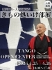 「4/25・26限定！きもの処いけ部展＆土日営業スタートのお知らせ」