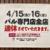 お休みのお知らせです。